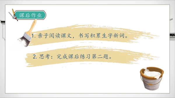 【核心素养】部编版语文五年级下册-14.刷子李 第1课时（课件）