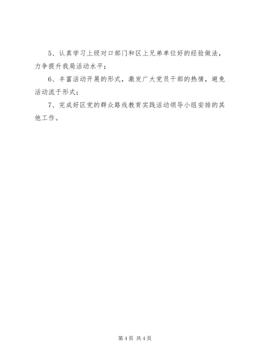 党的群众路线活动总结暨工作计划.docx