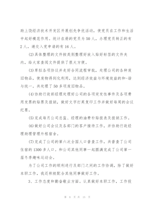 行政单位年度工作总结优秀范文.docx