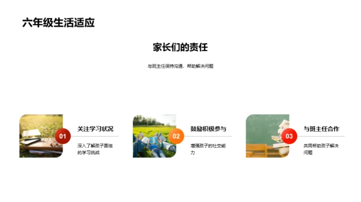 六年级适应策略指南