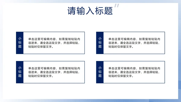 蓝色几何商务风管理能力培训PPT模板