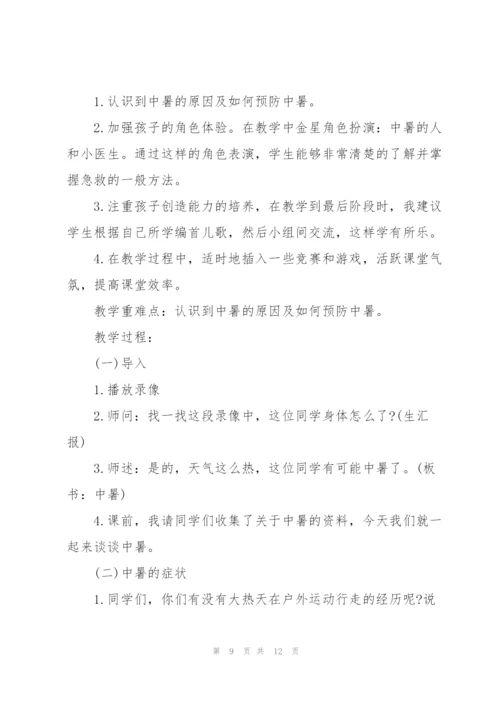 幼儿园中班预防中暑教案.docx