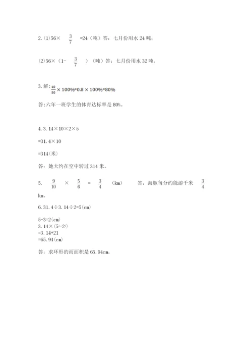 人教版六年级上册数学期末测试卷加下载答案.docx