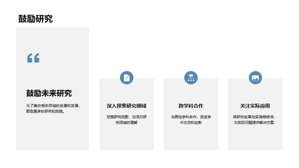 科研探索：踏上求知之旅