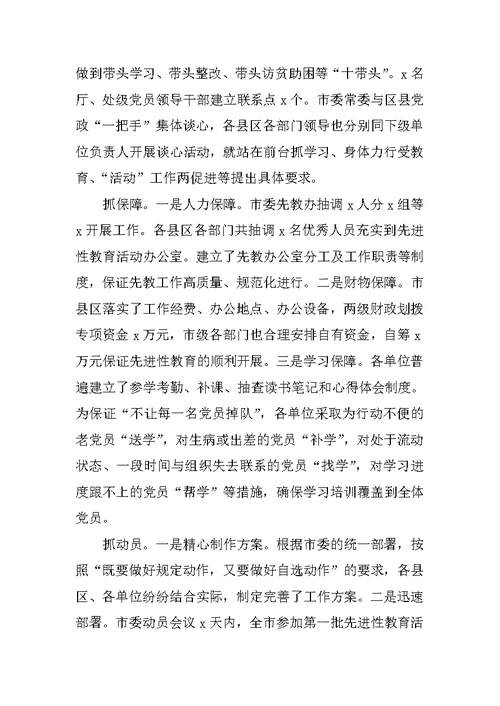 XX市先进性教育活动学习动员阶段工作情况的汇报