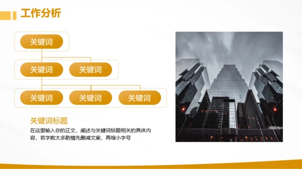 黄白3D复工工作计划PPT模板