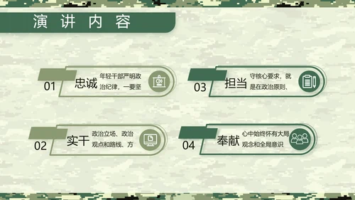 迷彩风八一军事士兵工作汇报动态PPT