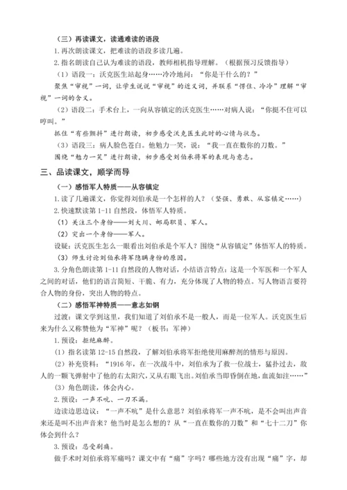 统编版五下11 军神（教案含反思）