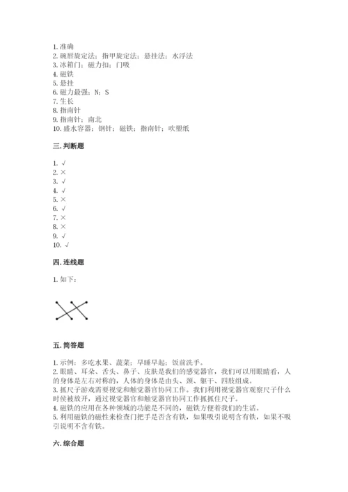 教科版二年级下册科学期末测试卷含完整答案（历年真题）.docx