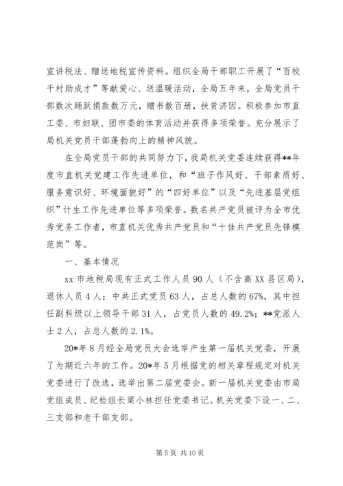 地税局委员会工作汇报材料.docx