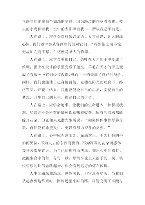 以路为主题的作文.docx