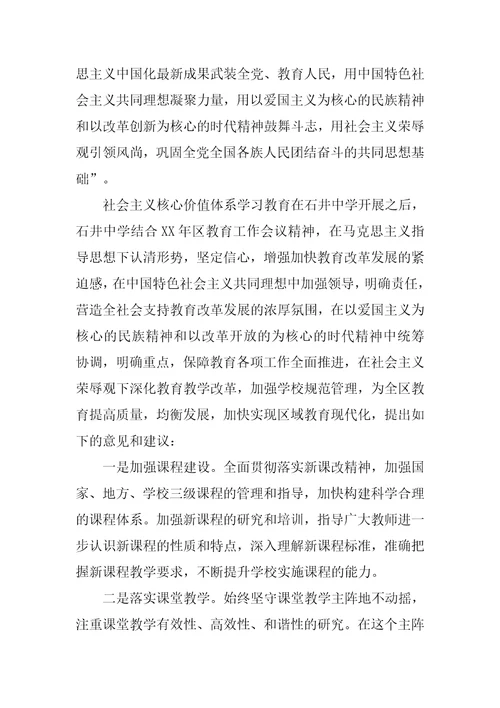 调研报告开展社会主义核心价值体系学习教育