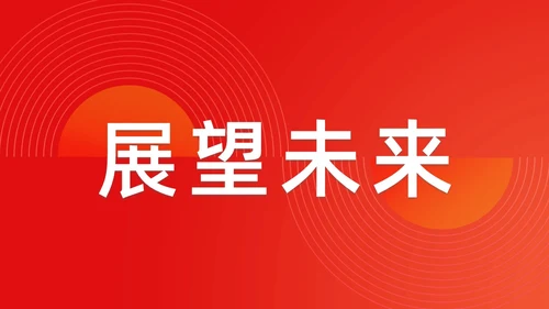 简约渐变年会快闪企业年会活动PPT课件
