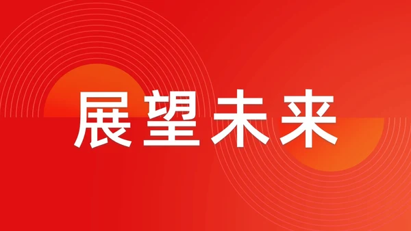 简约渐变年会快闪企业年会活动PPT课件
