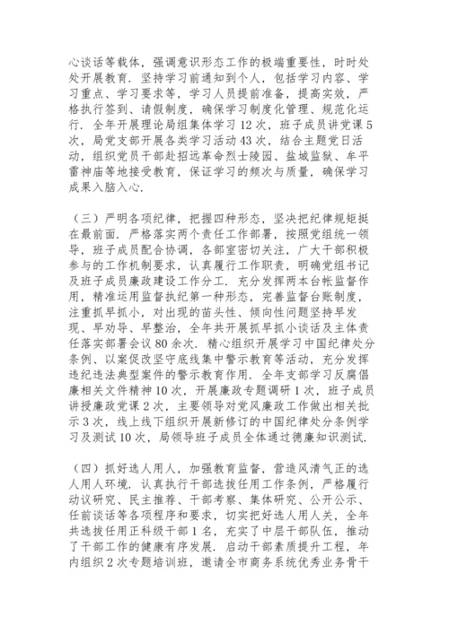 落实全面从严治党主体责任检查情况报告.docx
