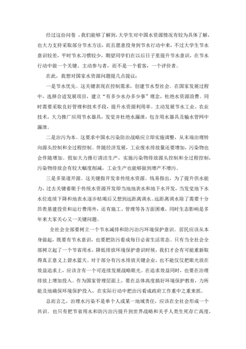 大学生节水意识调查分析报告.docx