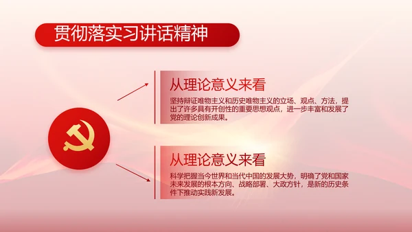红色党建党支部党员主题党日党课PPT