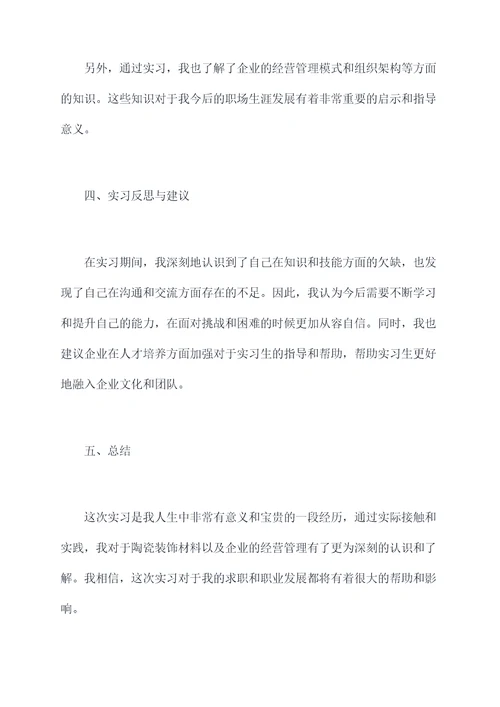陶瓷装饰材料认知实习报告