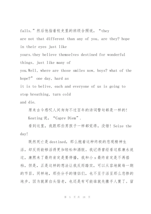 死亡诗社观影心得10篇.docx