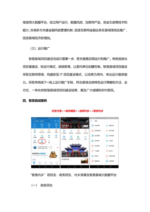 智慧县域解决专项方案.docx