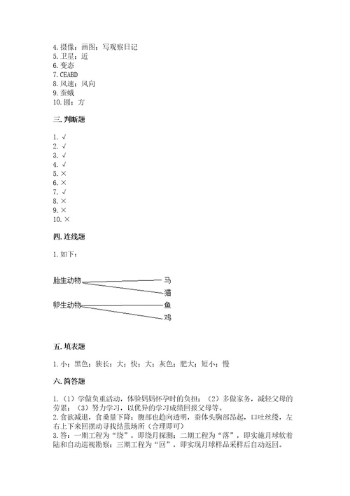 教科版小学科学三年级下册期末测试卷完美版