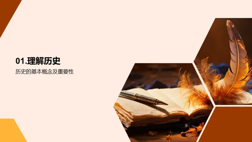 历史的内涵与影响