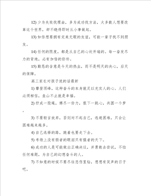 高三家长说的话