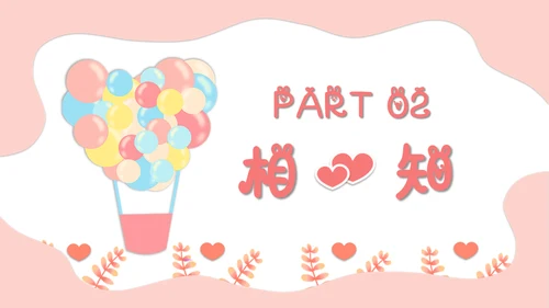情人节浪漫告白求婚通用PPT模板