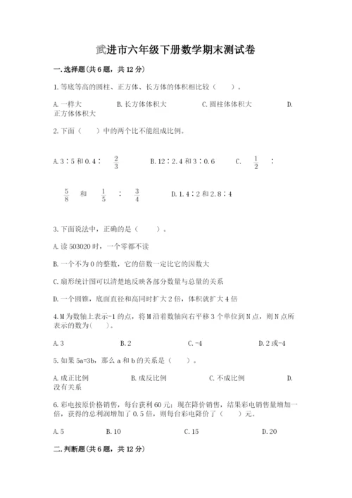 武进市六年级下册数学期末测试卷附答案.docx