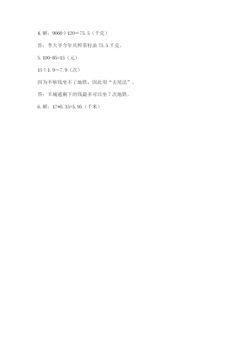 人教版数学小学五年级上册期末测试卷精品【精选题】.docx