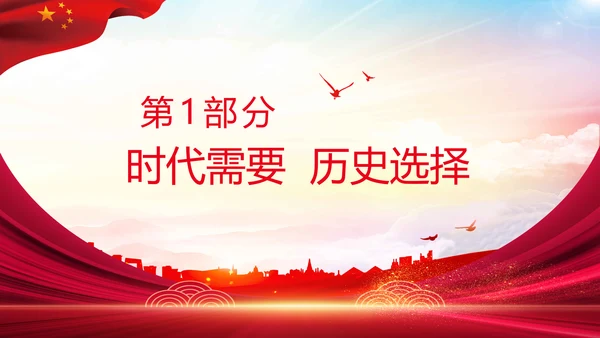 两个确立的决定性意义党支部党课PPT课件