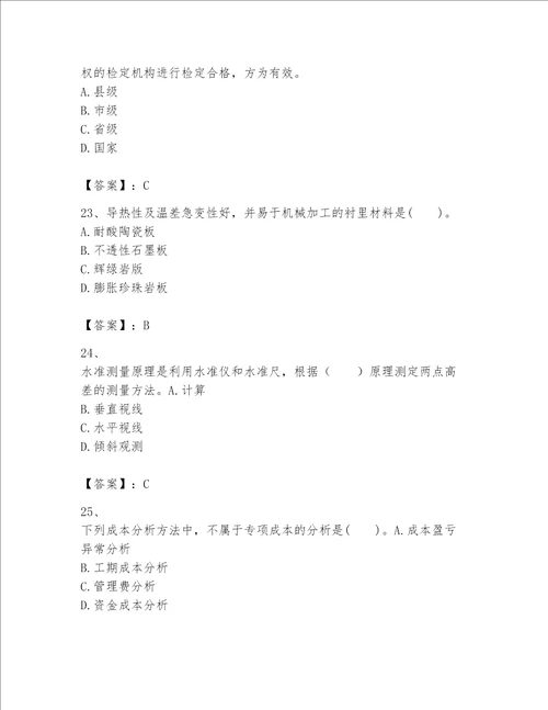 一级建造师之一建机电工程实务题库全面