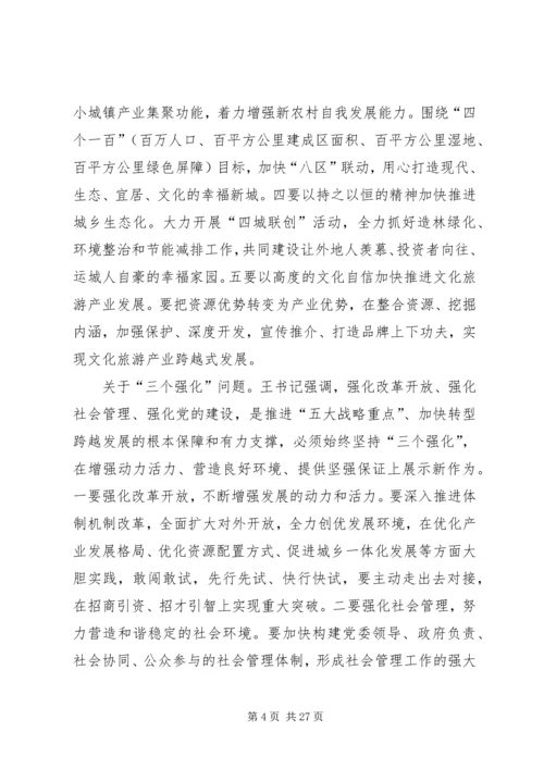 县委书记在在传达贯彻市“两会”精神干部大会上的讲话 (2).docx