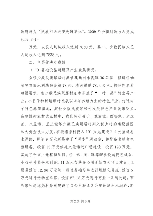 爱国主义和民族团结教育实施情况汇报.docx