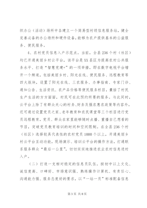 县信息进村入户试点工作方案.docx