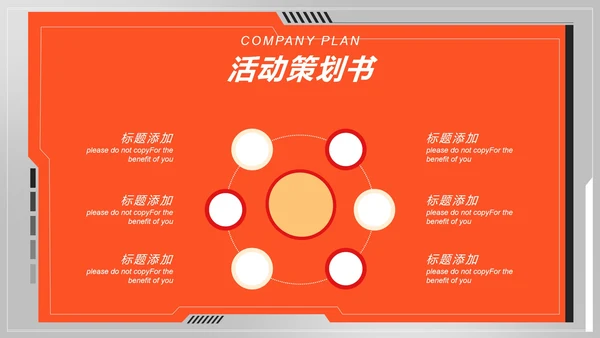 公司双十一活动策划PPT模板