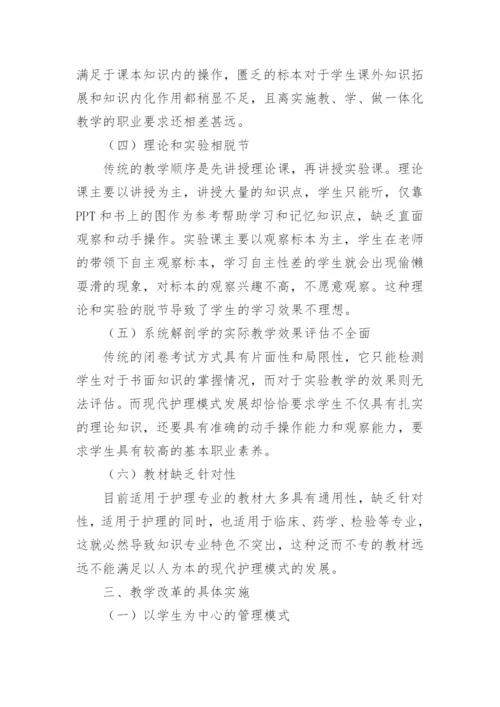 解剖学课程教学改革论文.docx