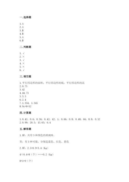 人教版五年级上册数学期末测试卷精品【典型题】.docx