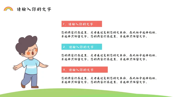 小学开学家长会PPT模板