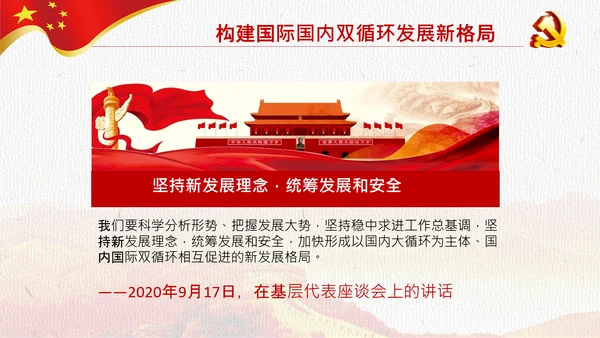 国内国际双循环构建新发展格局PPT模板