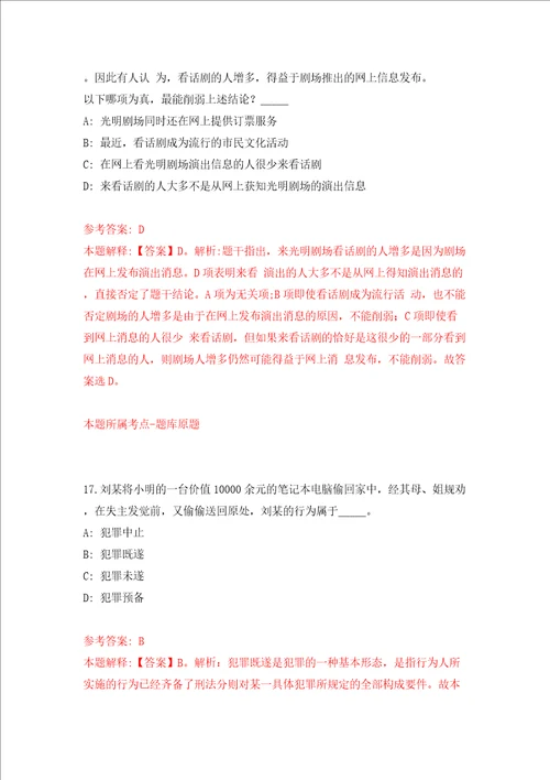 湖北省咸宁市咸安区招引41名硕士、博士研究生人才模拟试卷附答案解析3