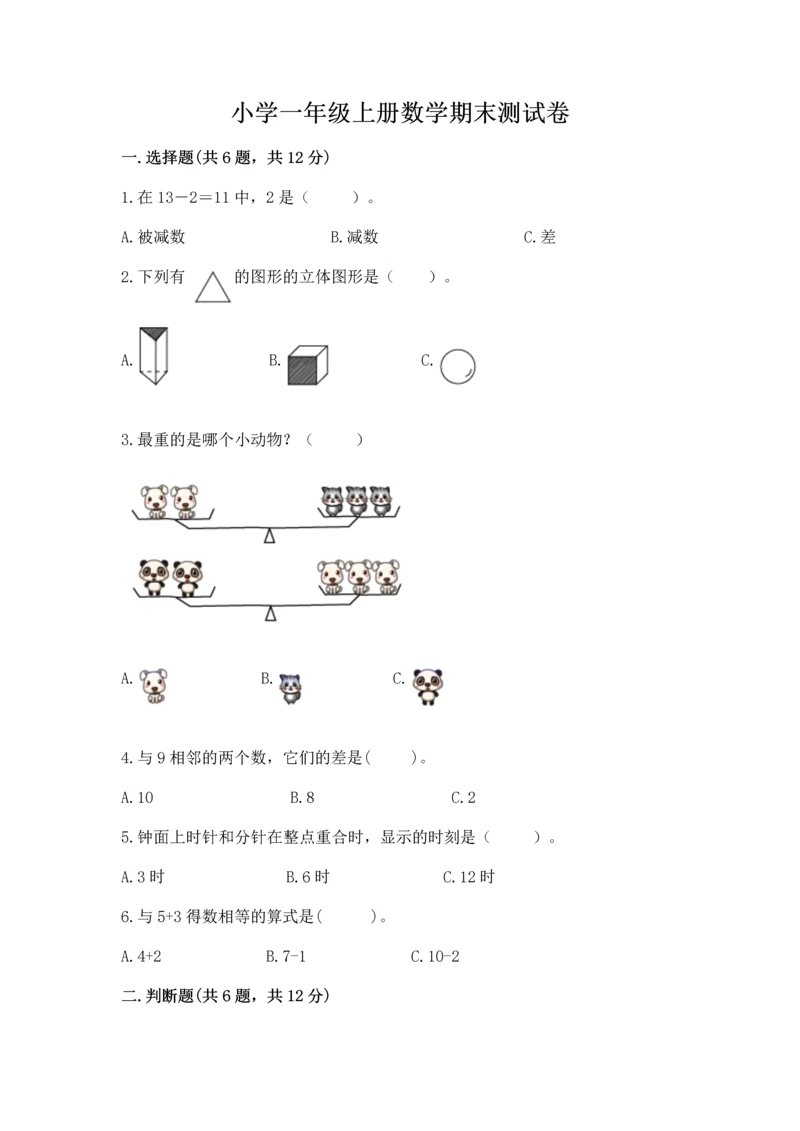 小学一年级上册数学期末测试卷（各地真题）word版.docx