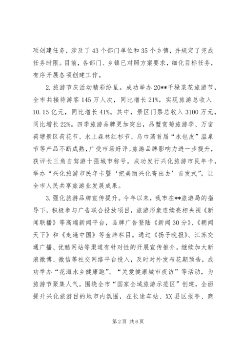 旅游局工作总结及工作计划 (3).docx