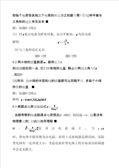 大学物理学第三版课后习题答案