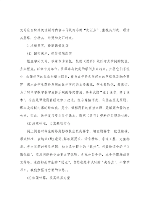 第一轮高考数学复习方案