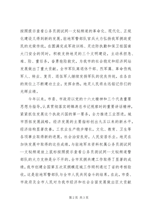 八一建军节慰问信 (4).docx