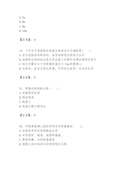 2024年一级建造师之一建矿业工程实务题库附答案（基础题）.docx