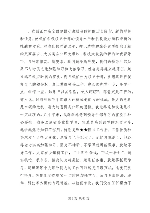 区委书记关于加强执政能力建设的讲话 (3).docx