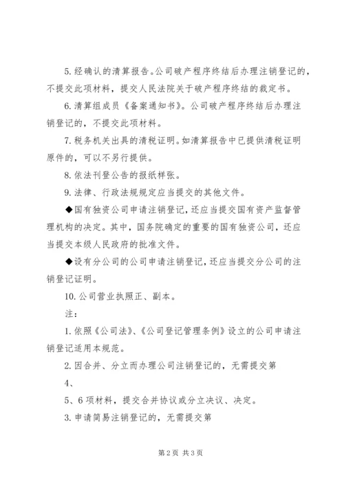 公司登记提交材料规范 (2).docx