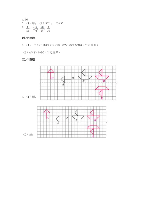 人教版五年级下册数学期末考试试卷附答案（夺分金卷）.docx